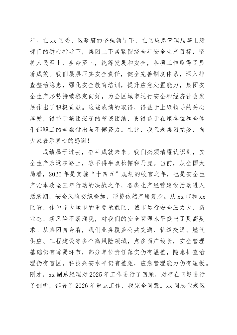 在交能集团2026年安全生产工作大会暨安委会、消委会（扩大）会议上的讲话_第2页