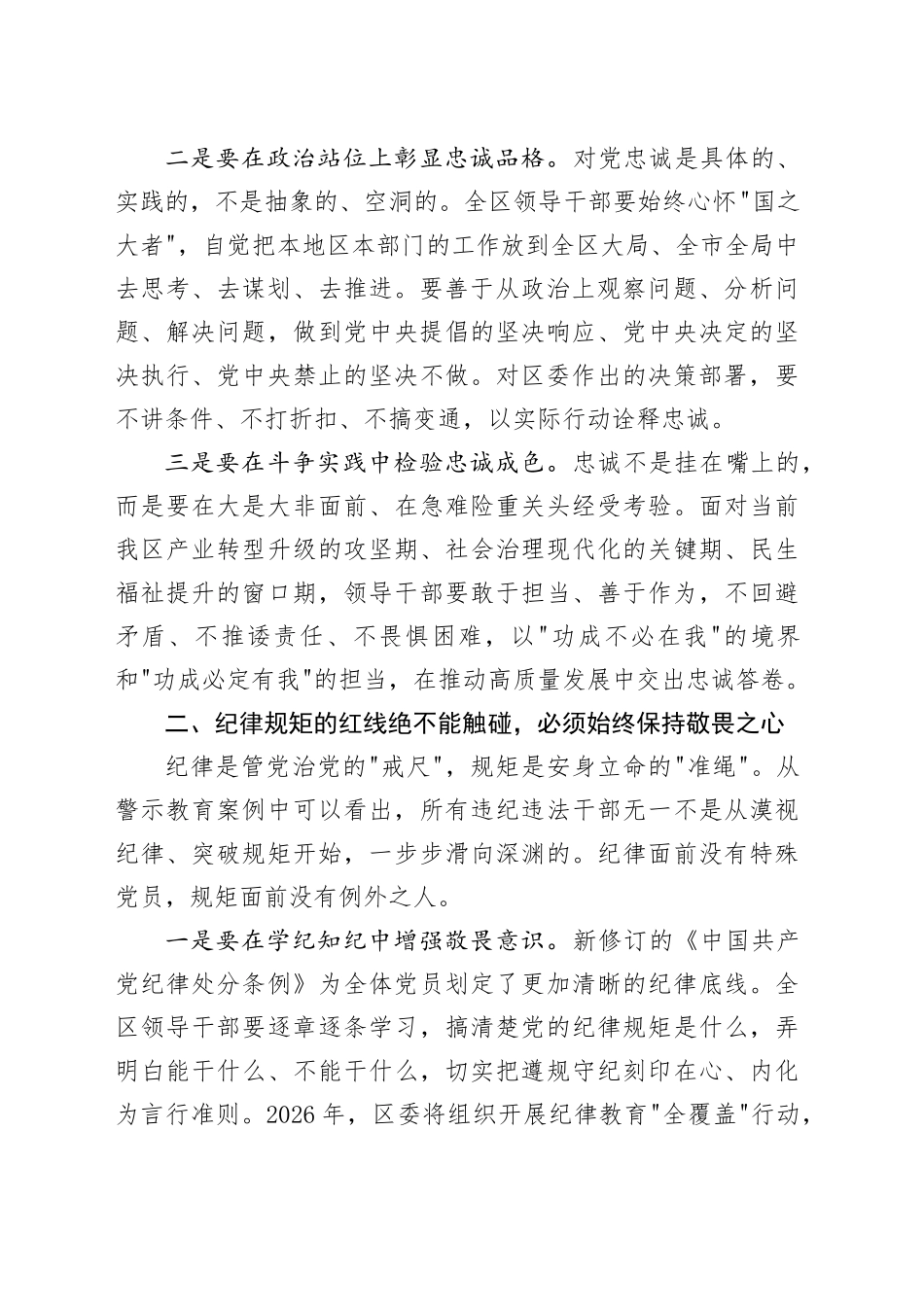 在区领导干部警示教育大会上的讲话_第2页