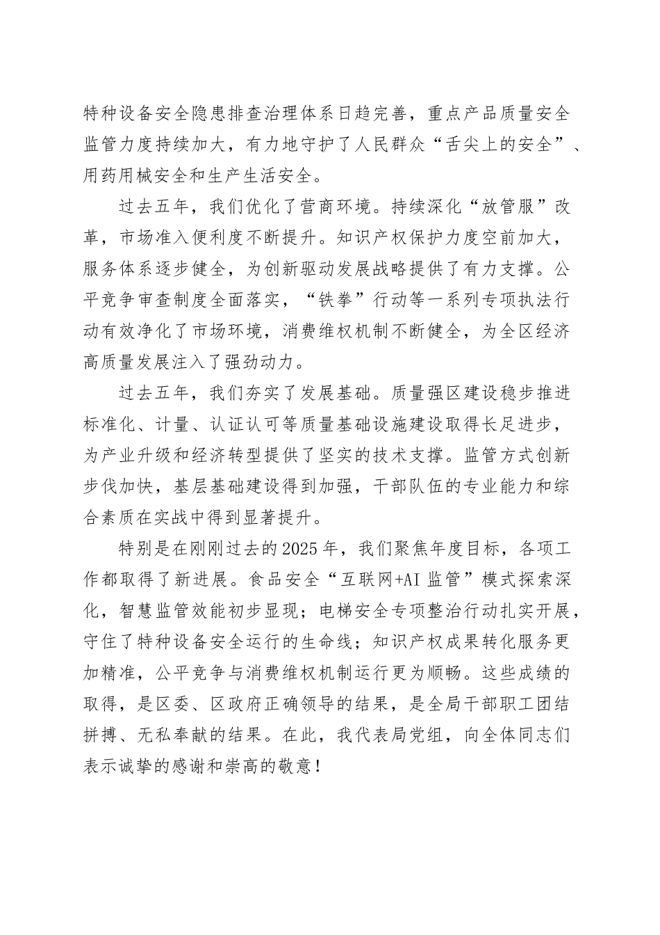 在区市场监督管理局2026年市场监管工作暨党风廉政建设会议上的讲话_第2页