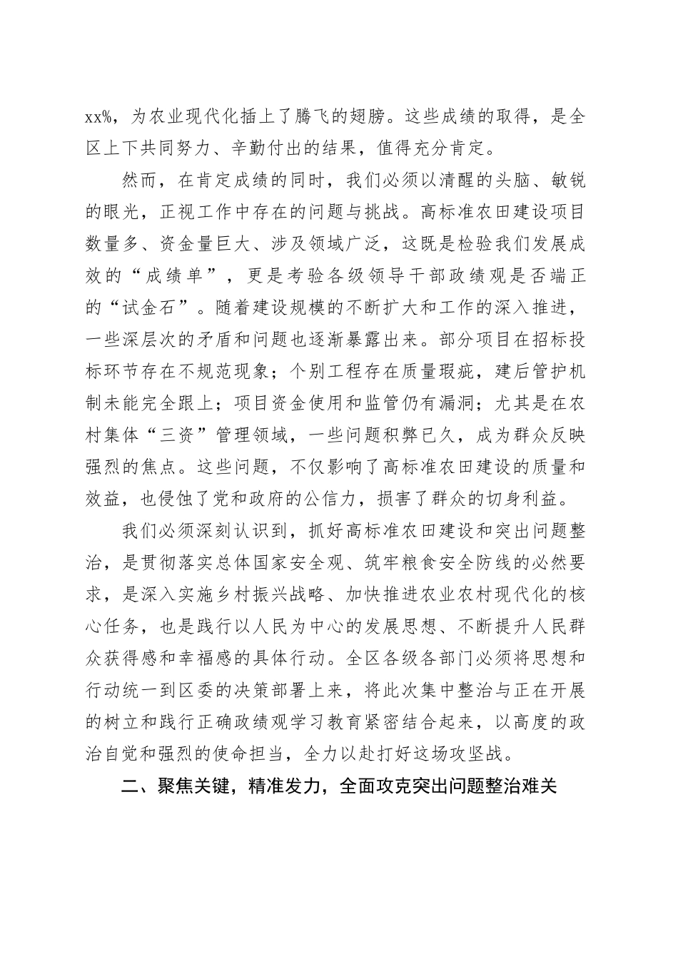 在区推进高标准农田建设暨突出问题整治工作会上的讲话_第2页