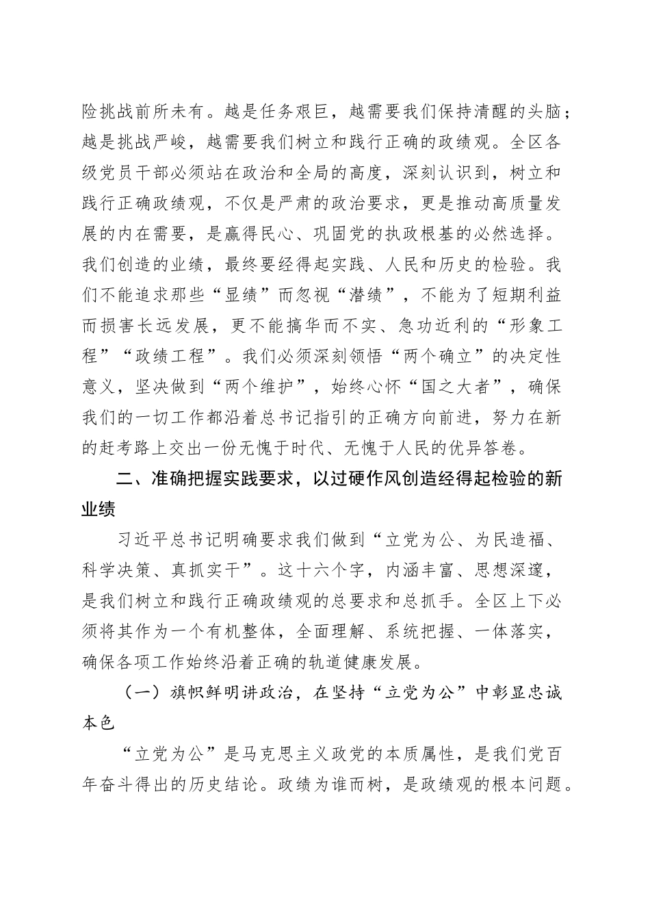 在区委、高新区党工委理论学习中心组集中研讨会上的讲话_第2页