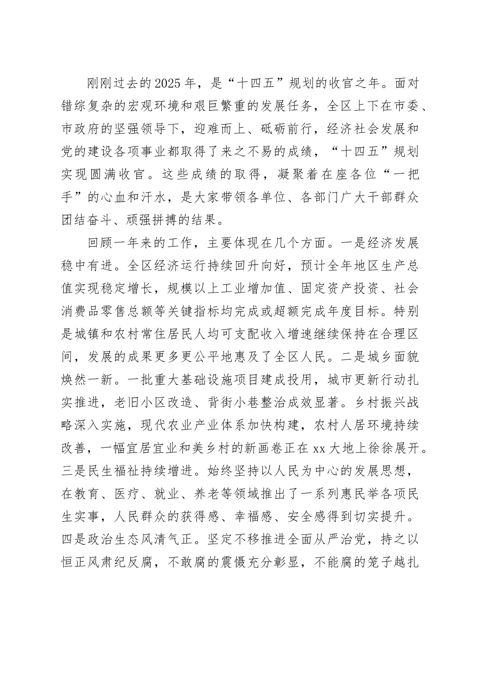 在区委常委会（扩大）会议暨下级“一把手”述责述廉会议上的讲话_第2页