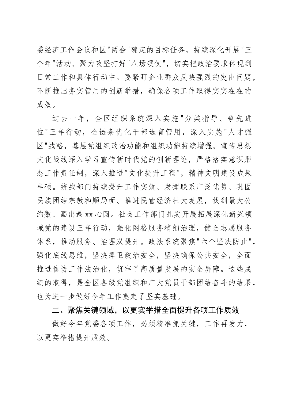 在区委工作会议暨全面提升三服务质效推进会上的讲话_第2页