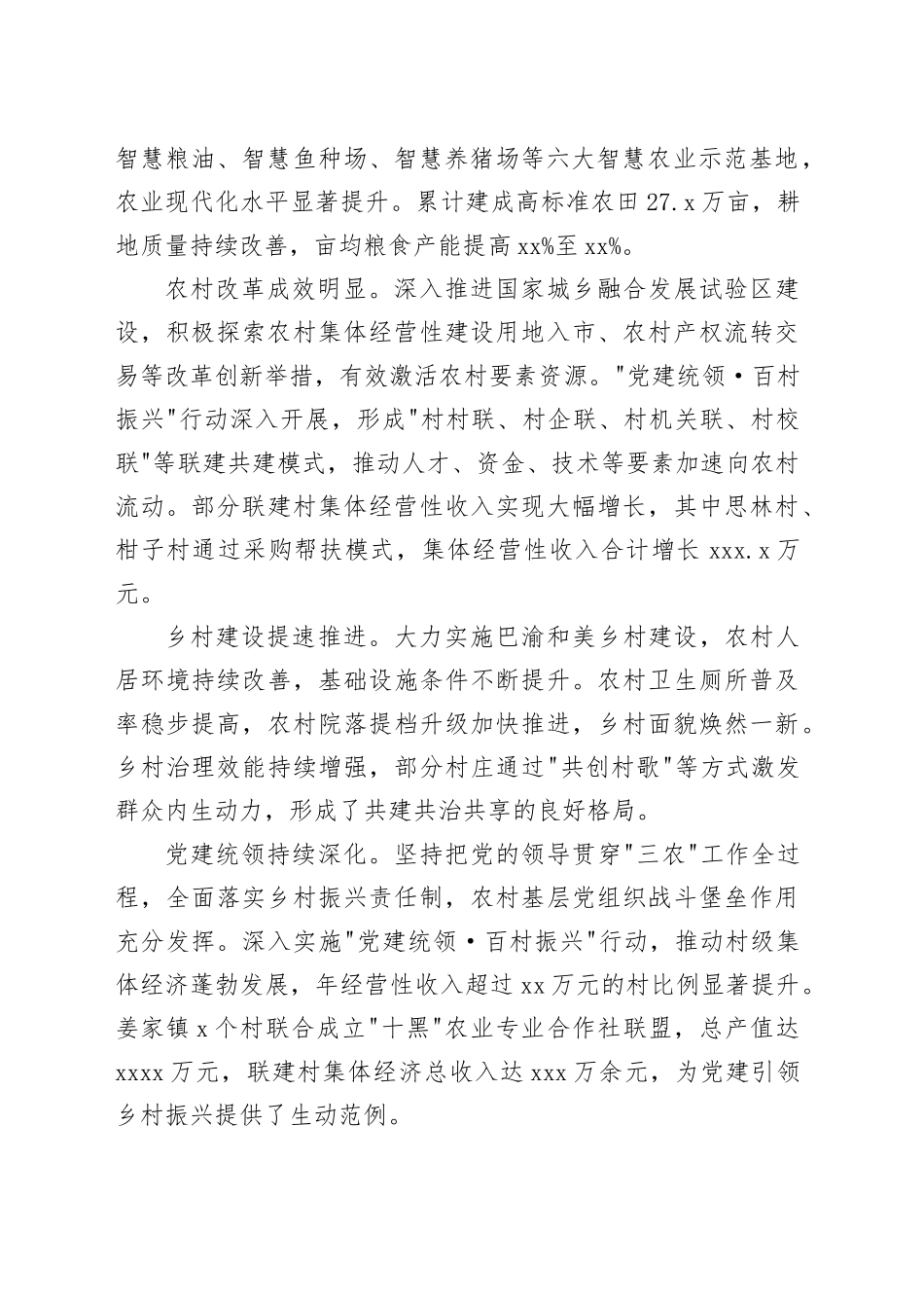 在区委农村工作会议上的讲话_第2页