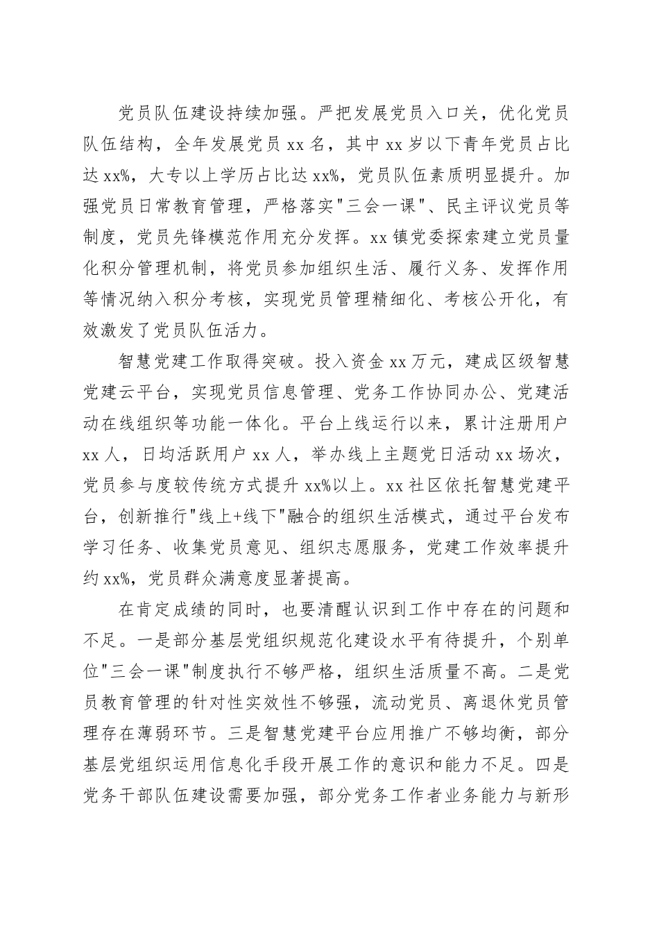 在区委全区党务工作会议上的讲话稿_第2页