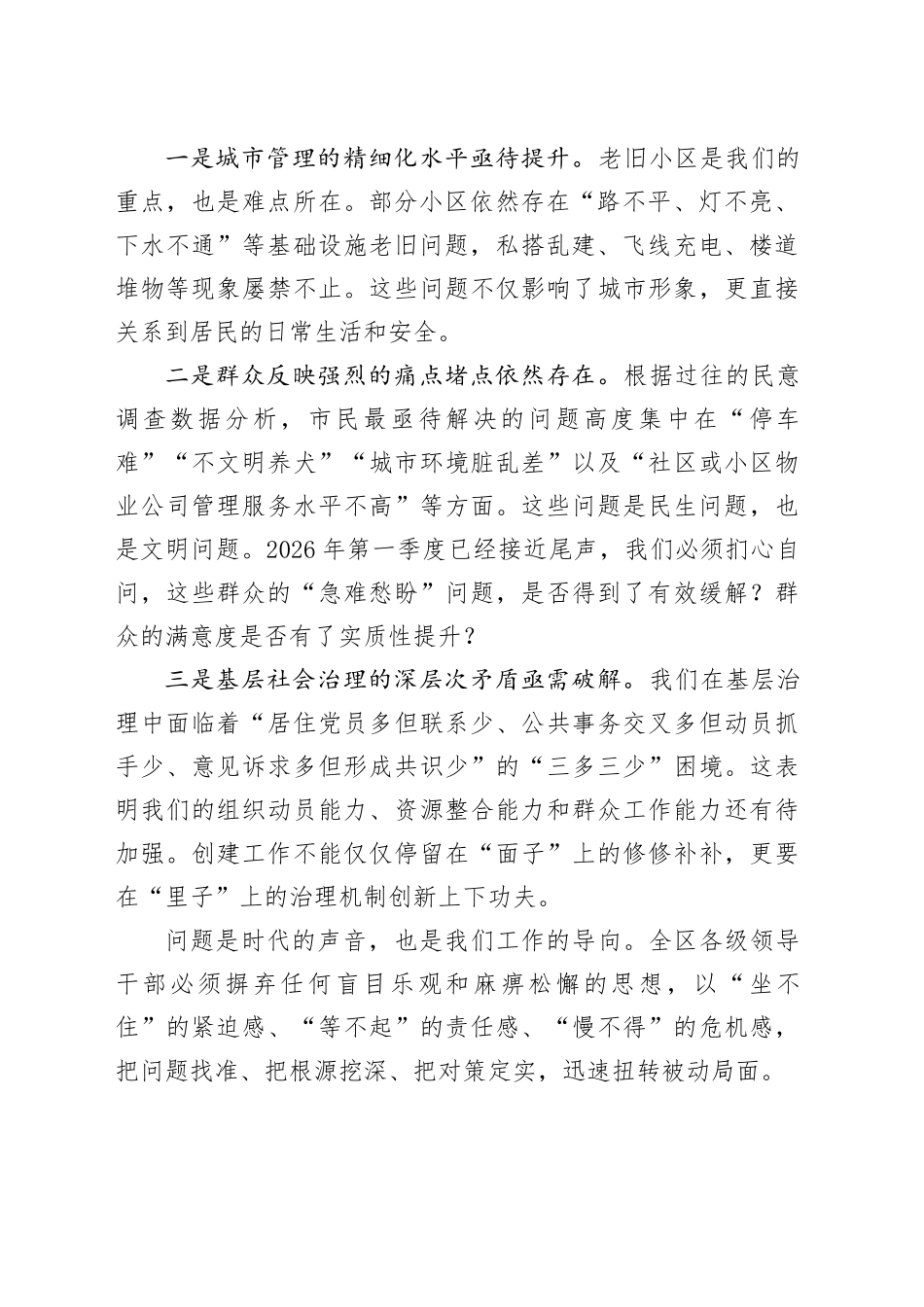 在区文明城市创建工作调度会上的讲话_第2页