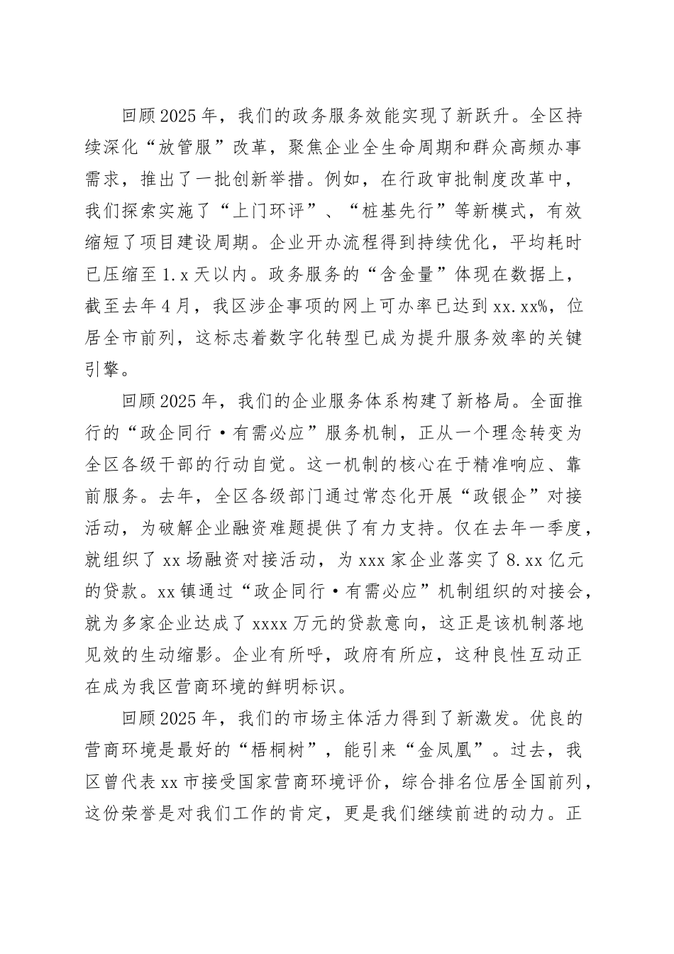 在区营商环境建设工作暨“高效办成一件事”推动会上的讲话_第2页