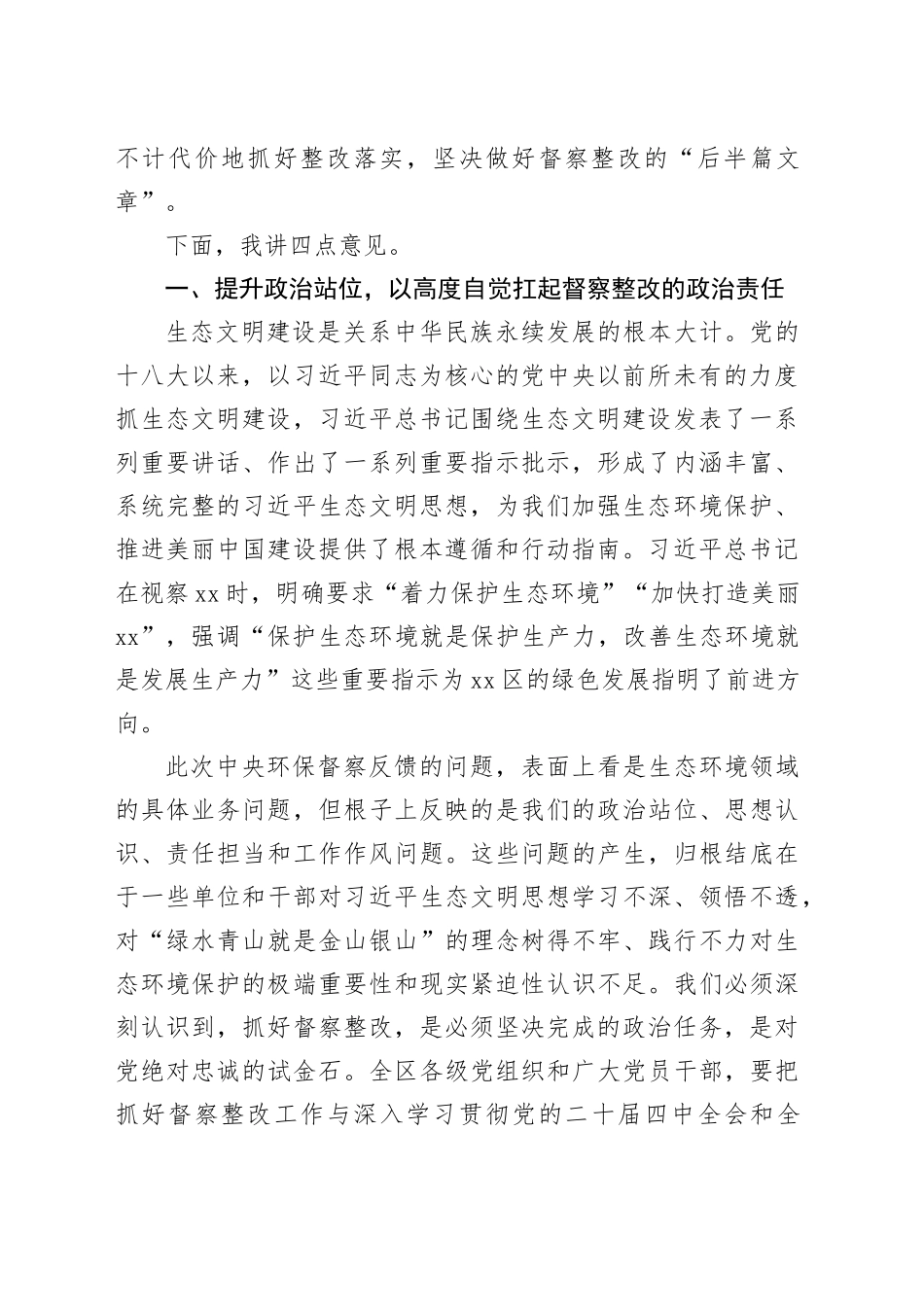 在区中央生态环境保护督察反馈问题整改工作部署会议上的讲话_第2页