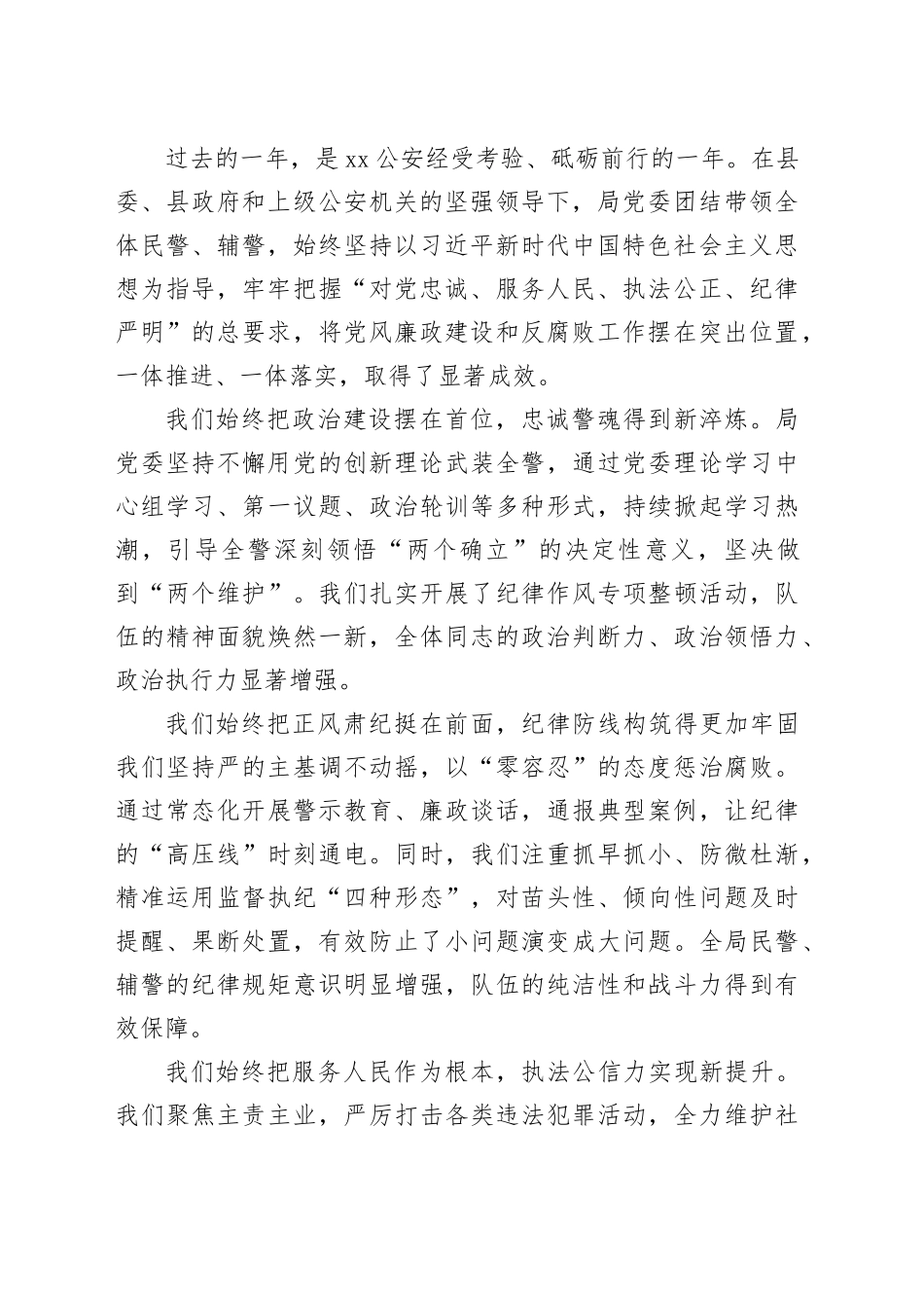 在全局2026年党风廉政建设暨廉政警示教育月动员部署会上的讲话_第2页