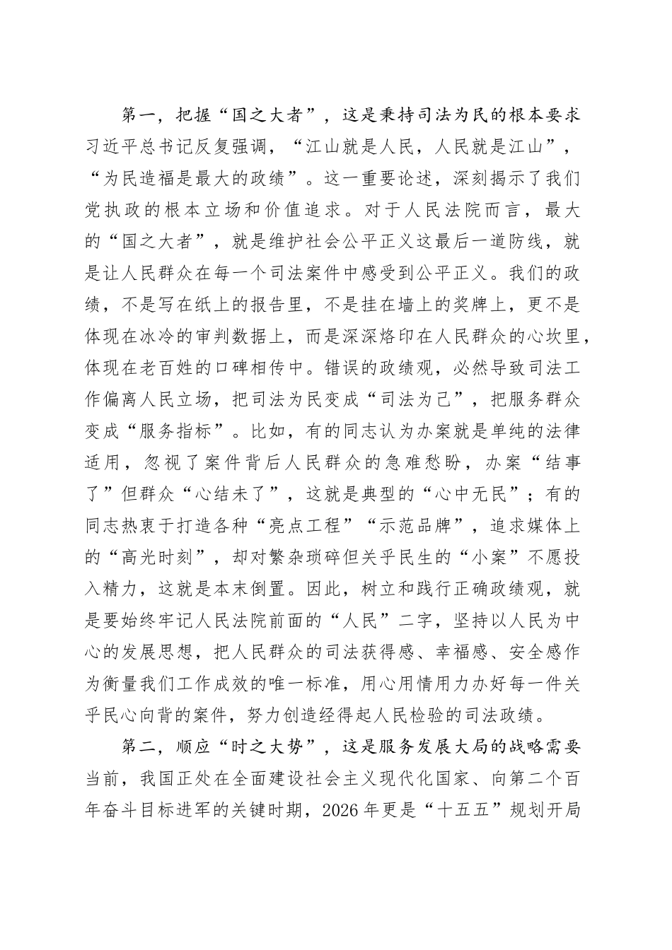 在全市法院警示教育大会上的讲话_第2页