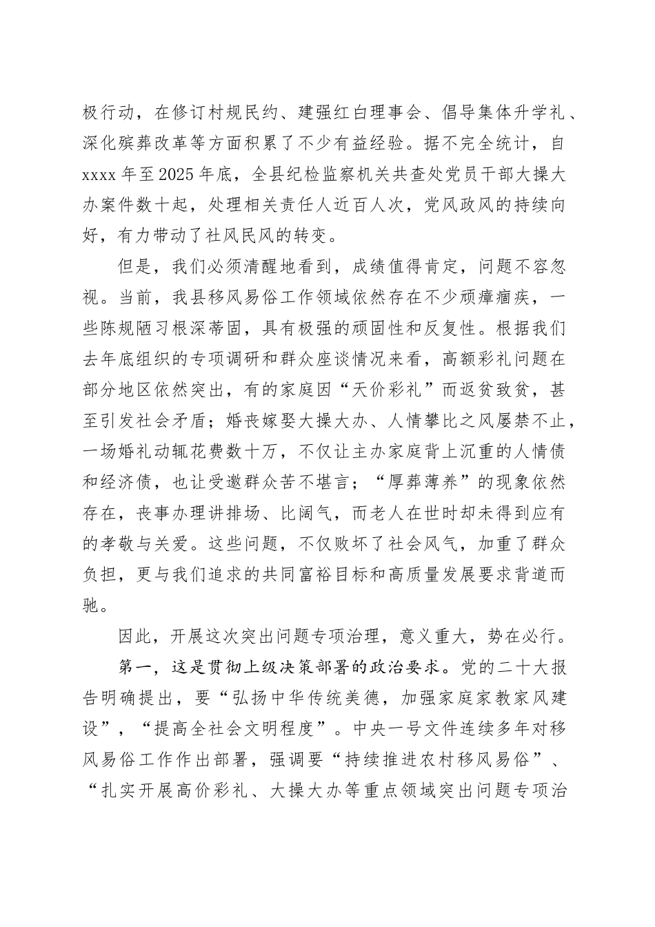 在全县移风易俗突出问题专项治理工作推进会上的讲话_第2页