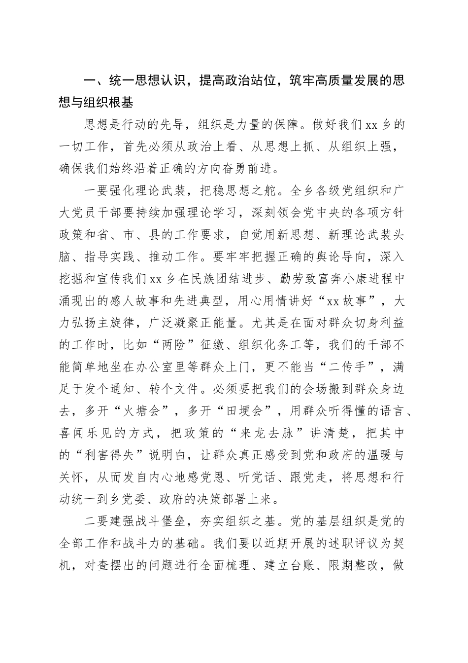 在全乡重点工作推进会议上的讲话_第2页