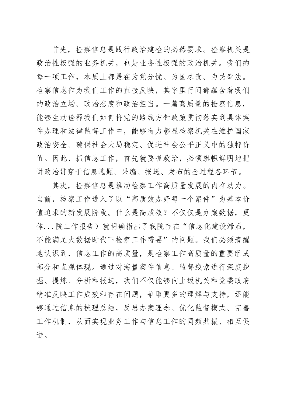 在全院检察信息工作推进会上的讲话_第2页