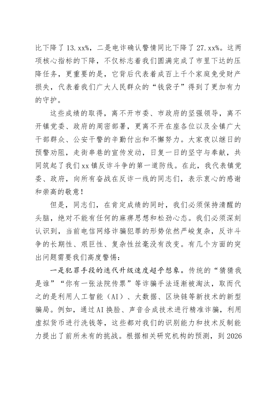 在全镇“全民反诈”专项工作会议上的讲话_第2页