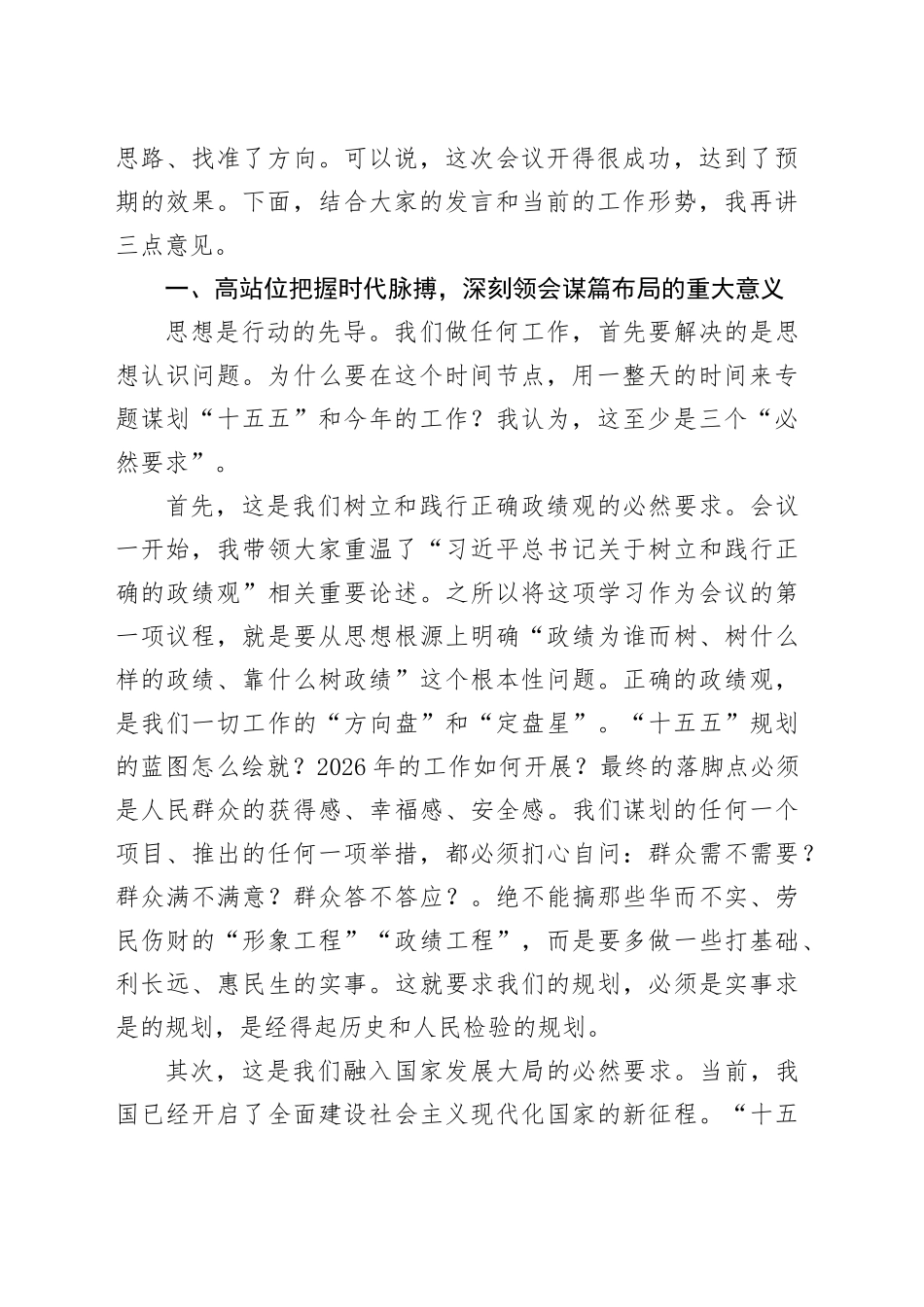 在全镇“十五五”时期暨2026年工作谋划汇报会上的讲话_第2页