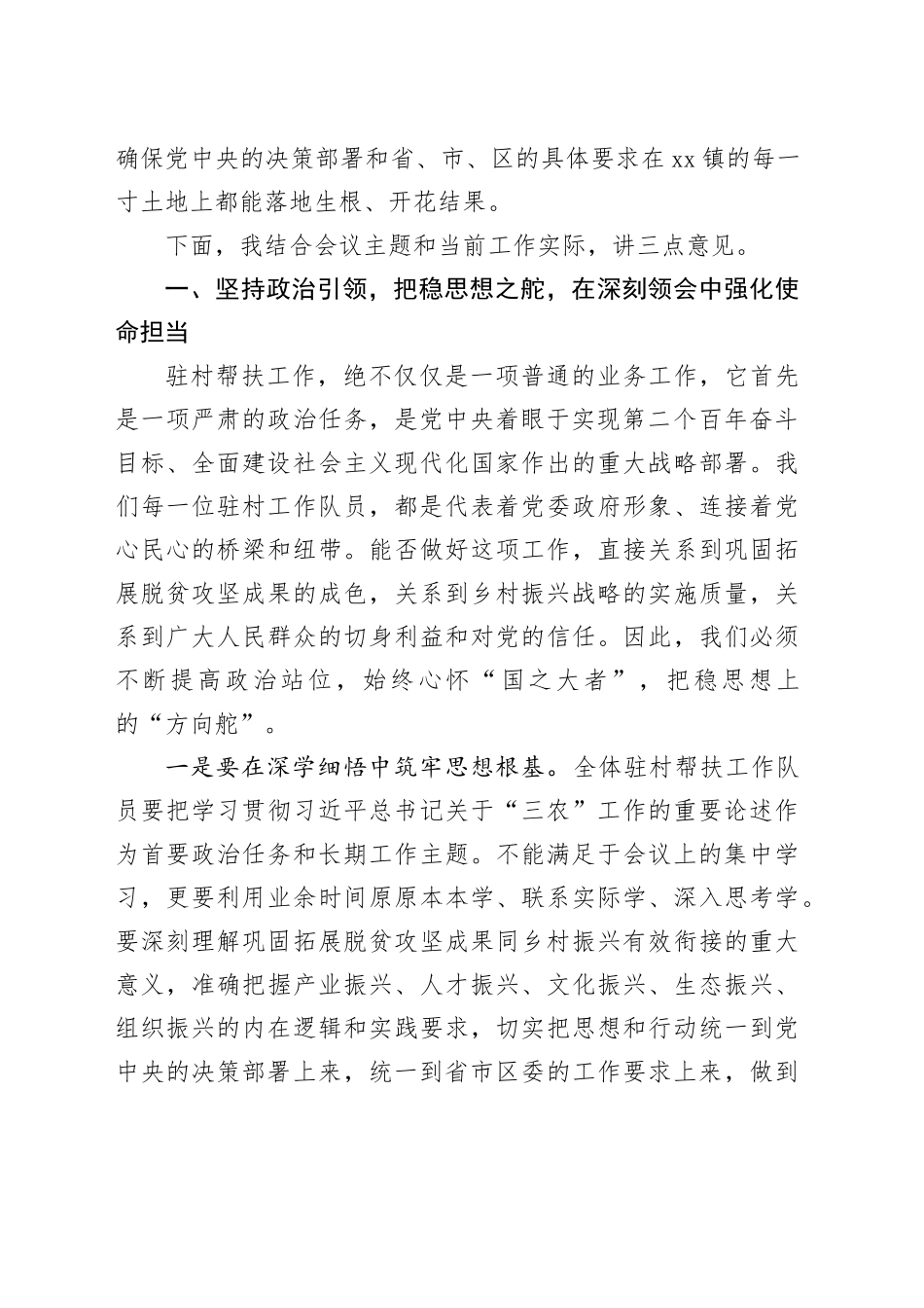 在全镇2026年3月份驻村帮扶工作月例会上的讲话_第2页