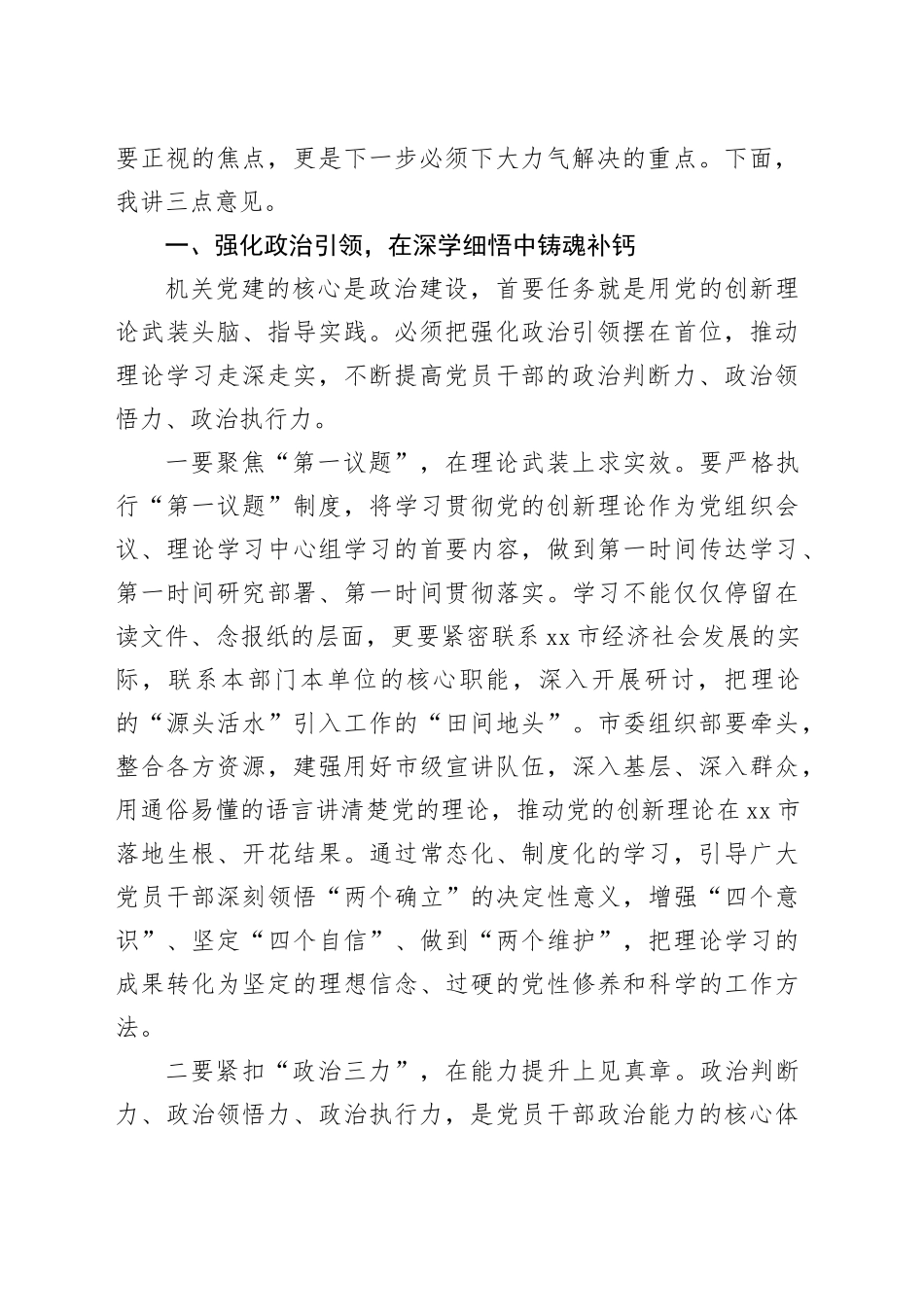 在市2025年度市直机关党组织书记抓基层党建工作述职评议会议上的讲话_第2页