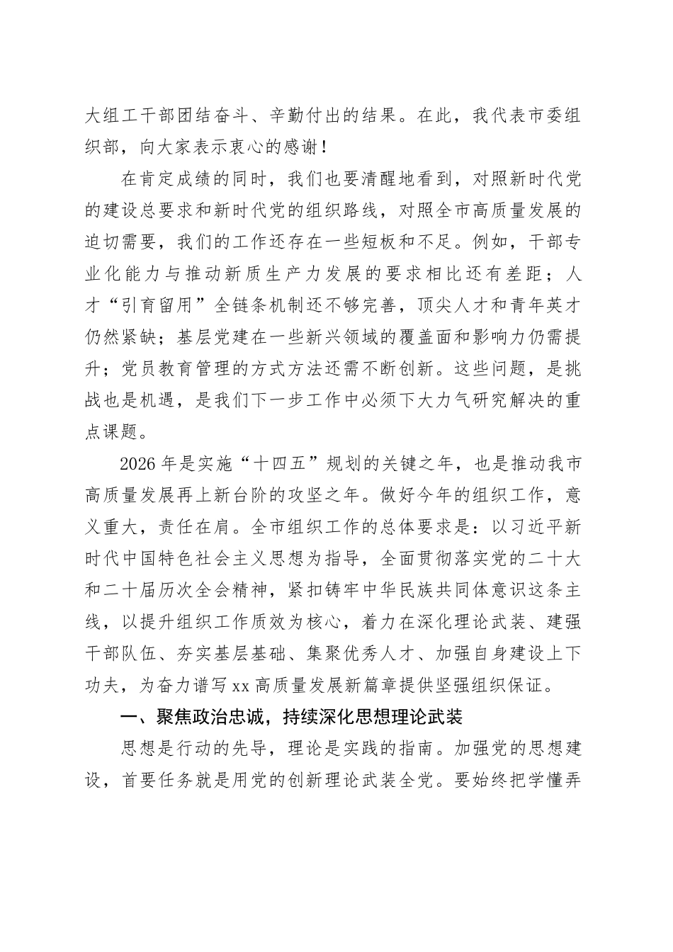 在市2026年度全市组织工作会议上的讲话_第2页