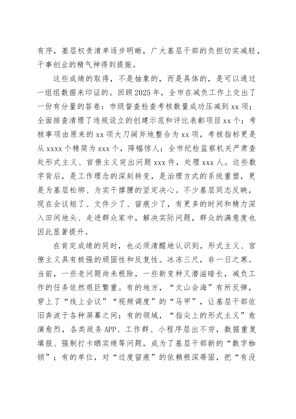 在市2026年整治形式主义为基层减负专项工作机制会议上的讲话_第2页