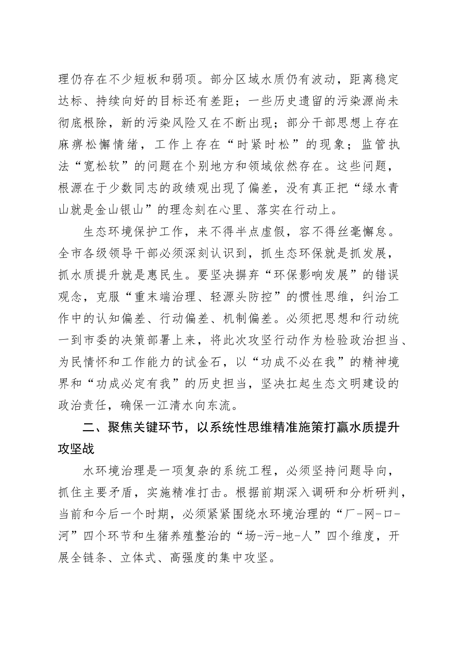 在市XX流域水质提升攻坚工作推进会上的讲话_第2页