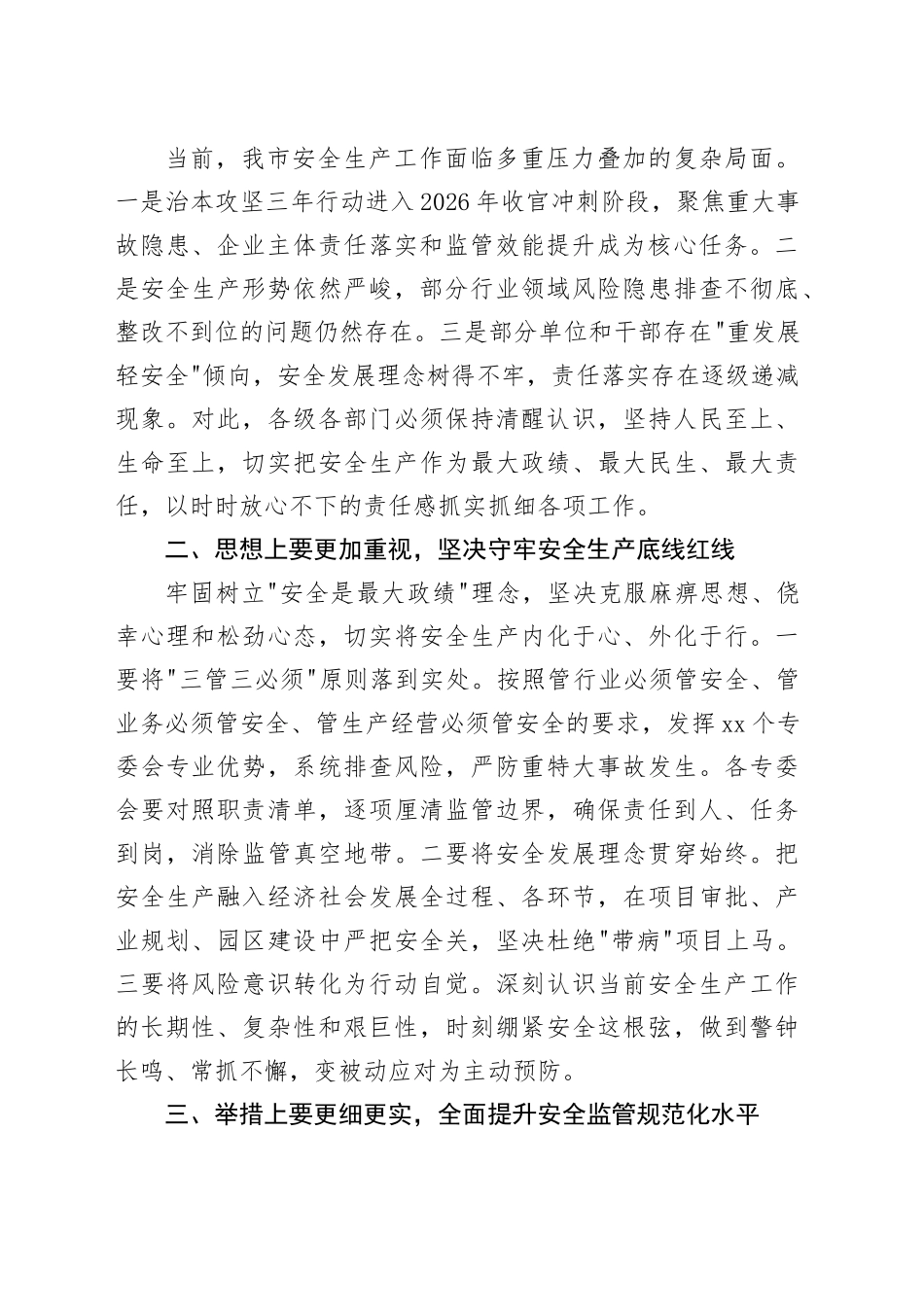 在市安全生产专业委员会述职工作会议上的讲话_第2页