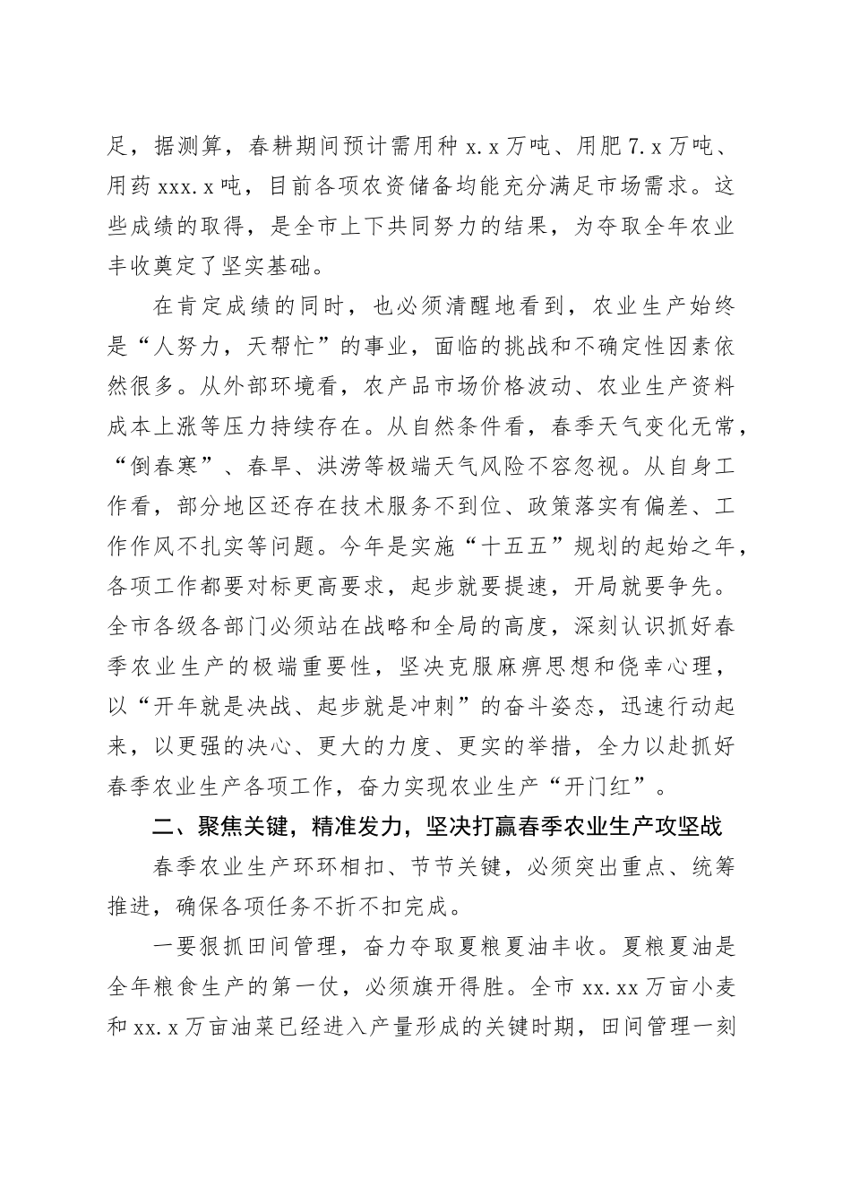 在市春季农业生产现场推进会上的讲话_第2页