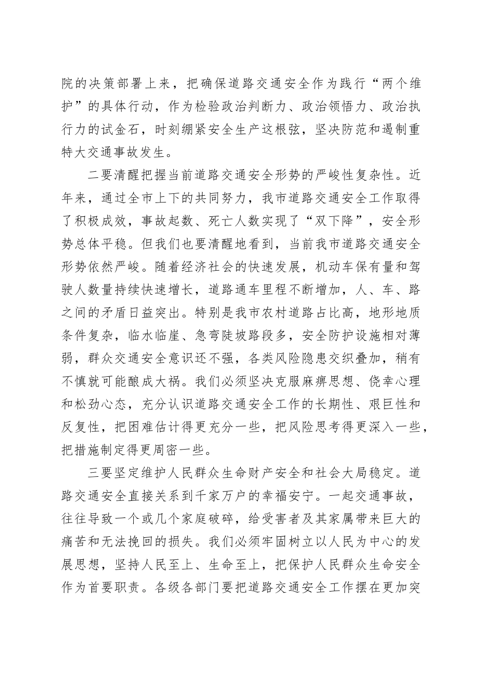 在市道路交通安全工作会议上的讲话_第2页