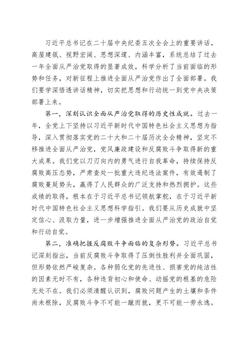 在市第十一小学党支部2026年第一季度党课上的讲稿_第2页