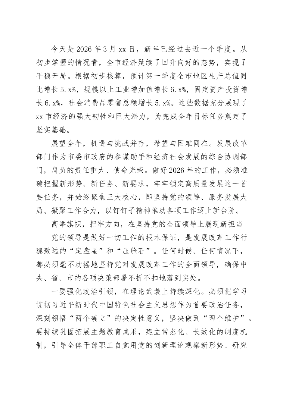 在市发展和改革局2026年全市发展和改革工作会议上的讲话_第2页