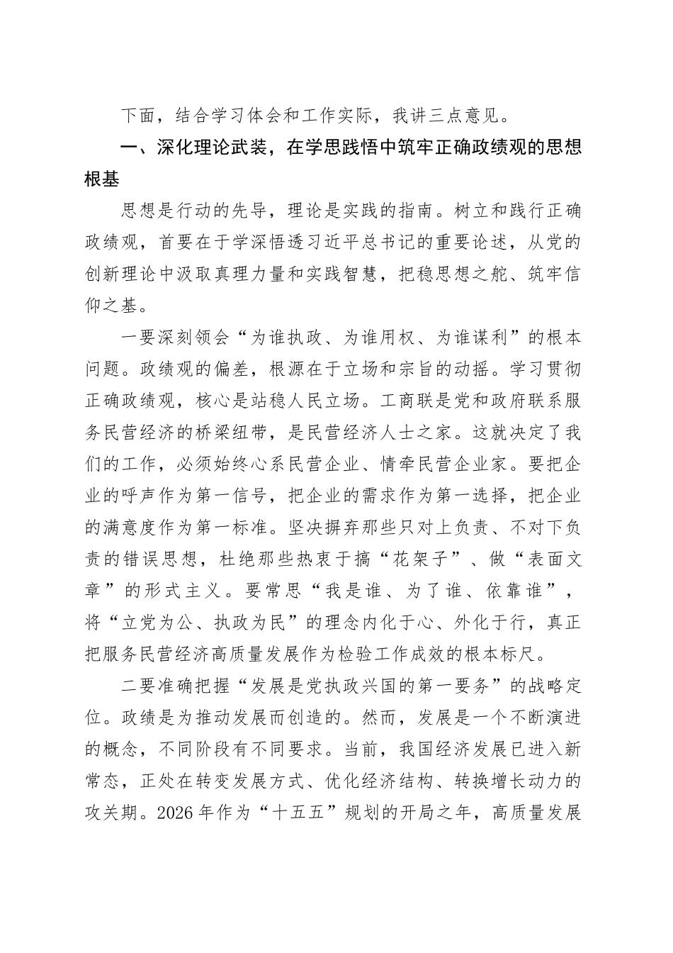 在市工商联党组理论学习中心组学习（扩大）会上的讲话_第2页