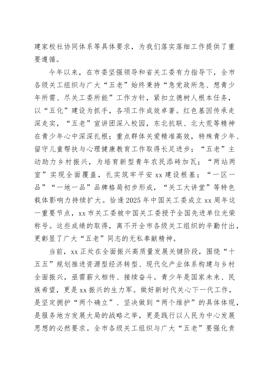 在市关工委第33次全委会上的讲话_第2页