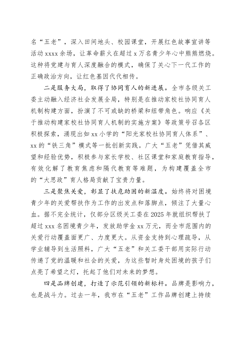 在市关心下一代工作暨市关工委成员单位联席会议上的讲话_第2页
