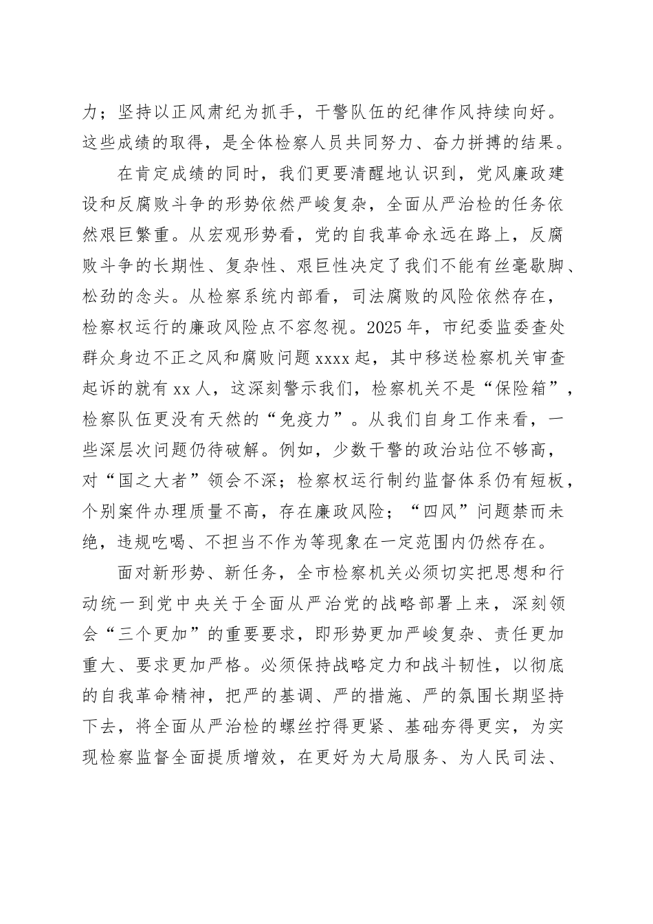 在市检察机关党风廉政建设工作暨警示教育大会上的讲话_第2页