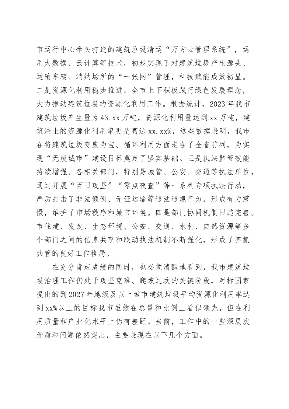 在市建筑垃圾专项整治工作推进会议上的讲话_第2页