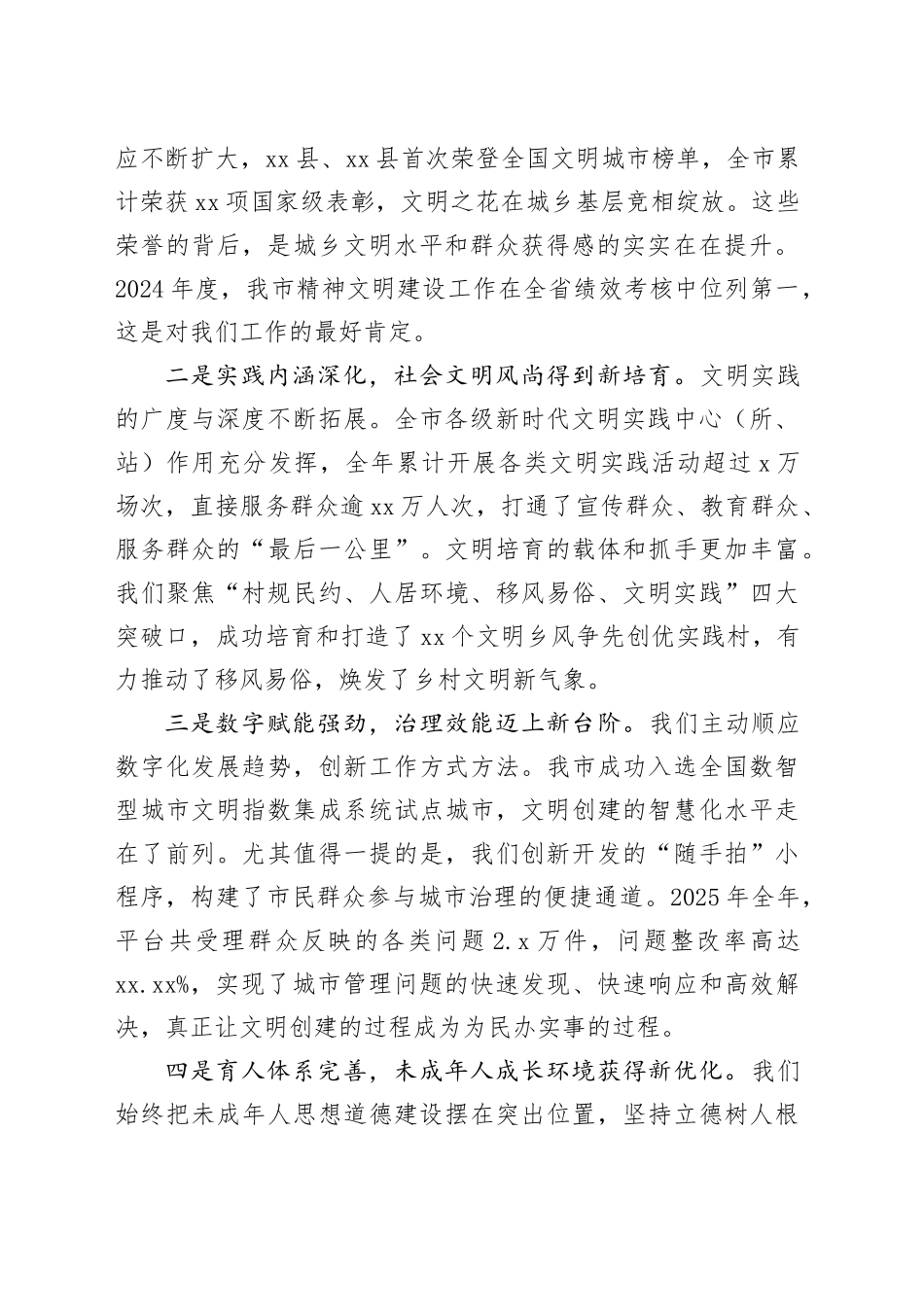 在市精神文明建设暨未成年人思想道德建设工作会议上的讲话_第2页