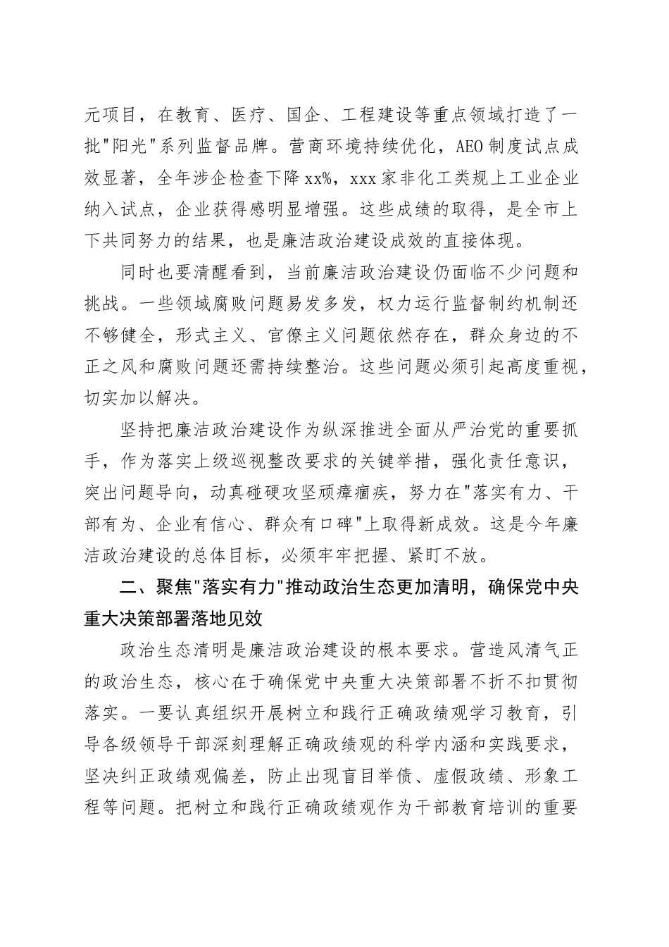 在市廉洁政治建设部署推进会上的讲话_第2页