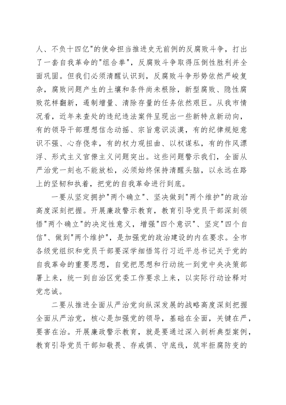 在市领导干部廉政警示教育大会上的讲话_第2页