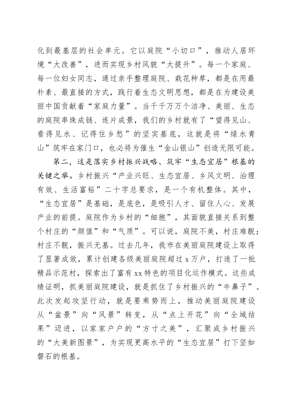在市美丽庭院攻坚行动部署会上的讲话_第2页
