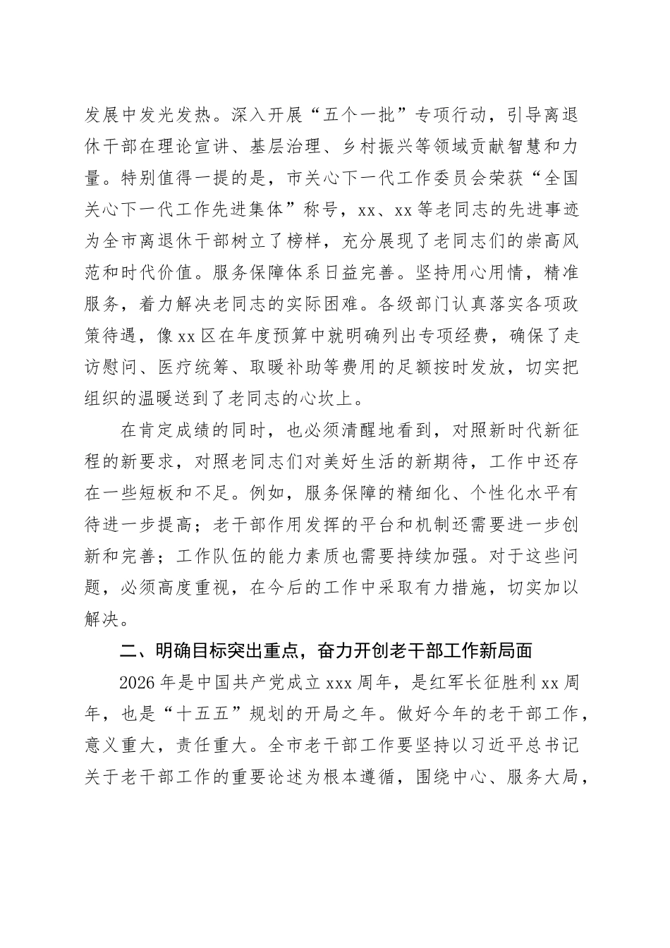 在市全市老干部工作推进会议上的讲话_第2页