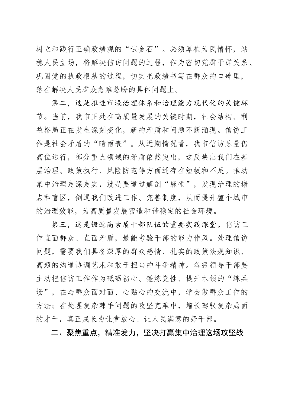 在市全市民生领域信访问题集中治理工作推进会上的讲话_第2页