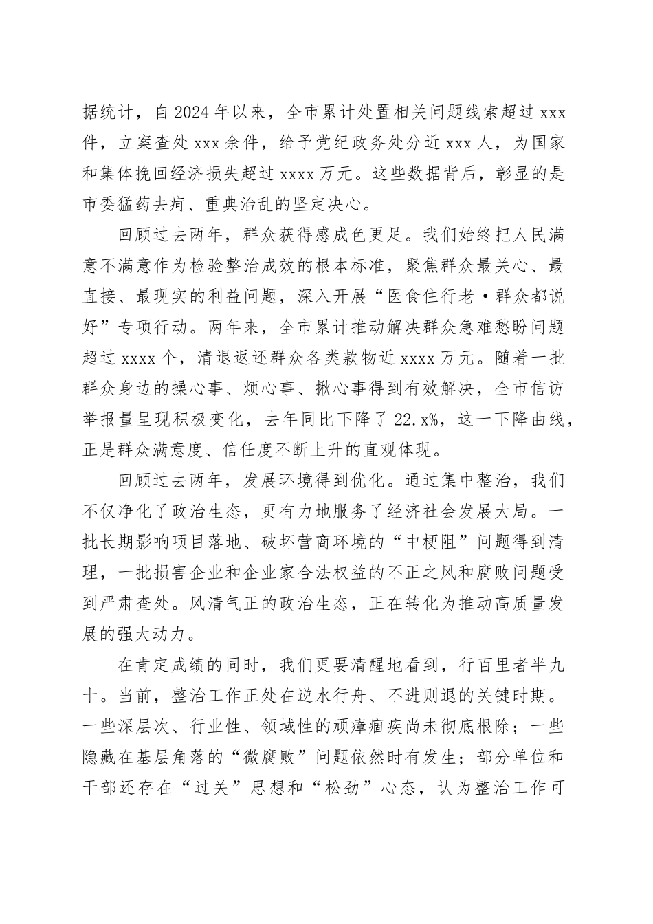在市群众身边不正之风和腐败问题集中整治工作专题调度会上的讲话_第2页