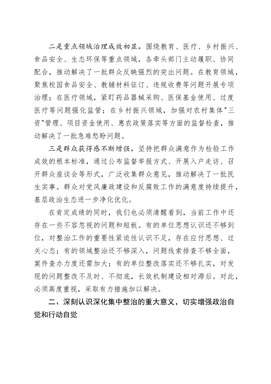 在市群众身边不正之风和腐败问题集中整治推进会上的讲话_第2页