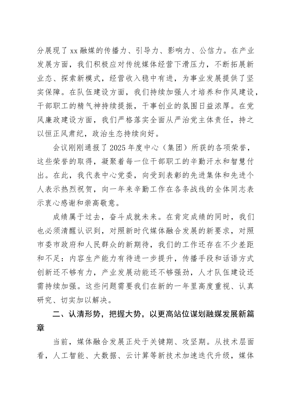 在市融媒体中心（传媒集团）2026年工作部署会暨党风廉政建设工作会议上的讲话_第2页