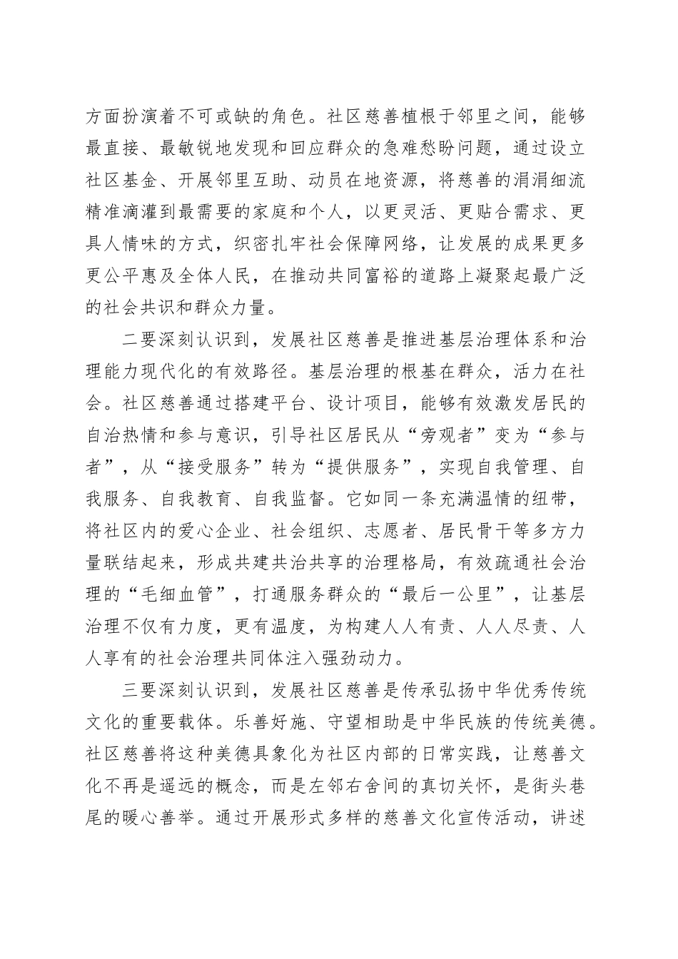 在市社区慈善工作推进会上的讲话_第2页