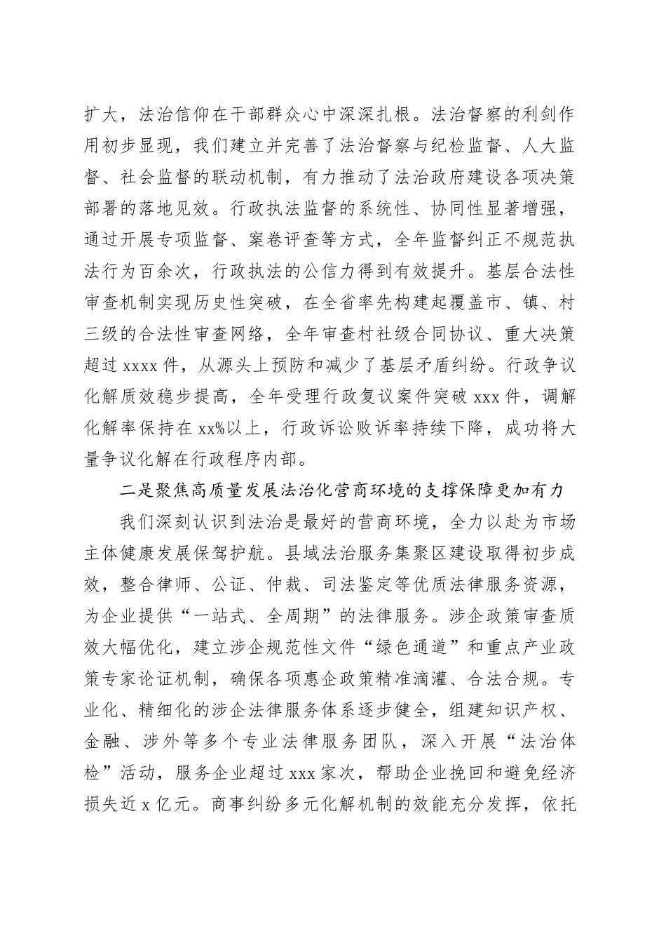 在市司法局司法行政工作暨党风廉政建设工作会议上的讲话_第2页