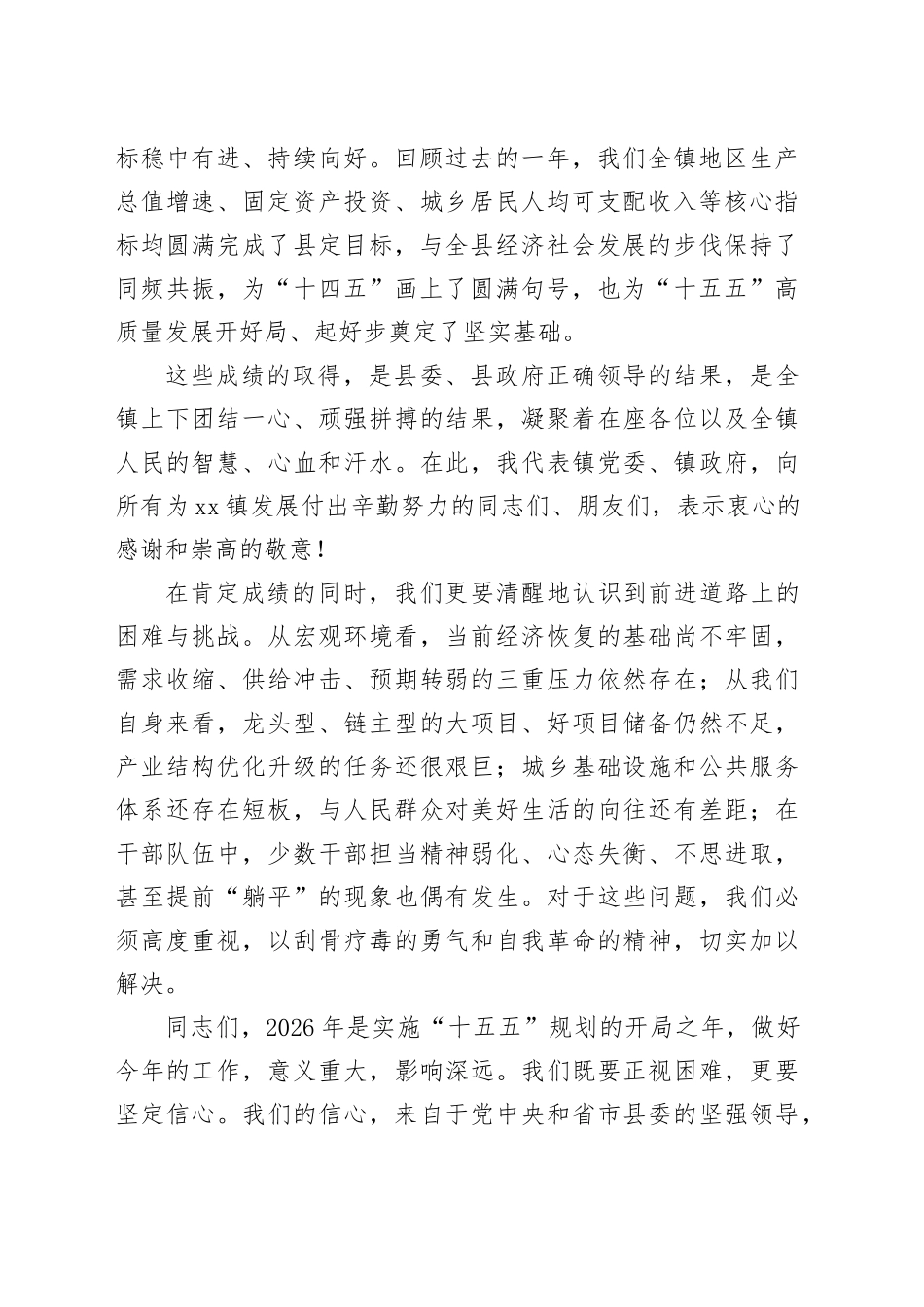 在镇2026年经济工作暨党风廉政建设工作会议上的讲话_第2页