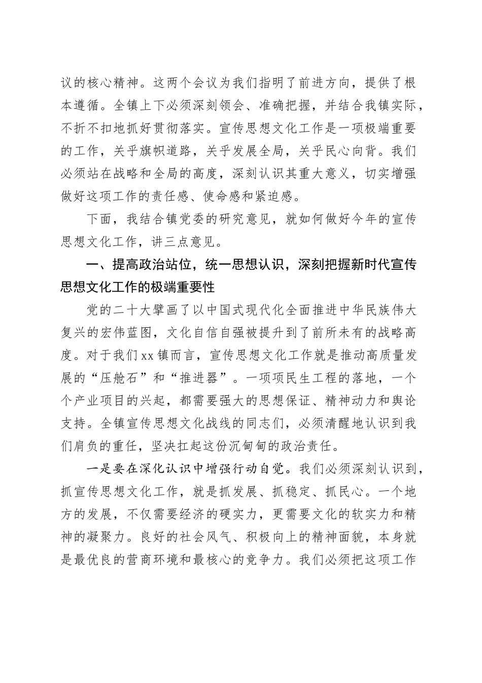 在镇2026年宣传思想文化工作部署会上的讲话_第2页