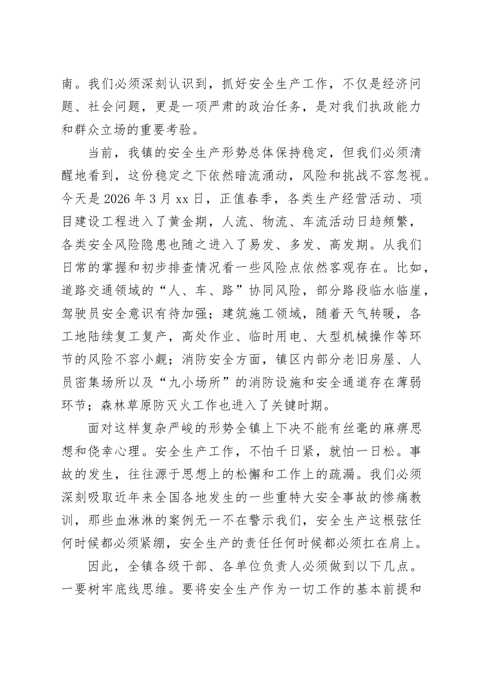 在镇安全生产隐患排查整治专题部署会上的讲话_第2页