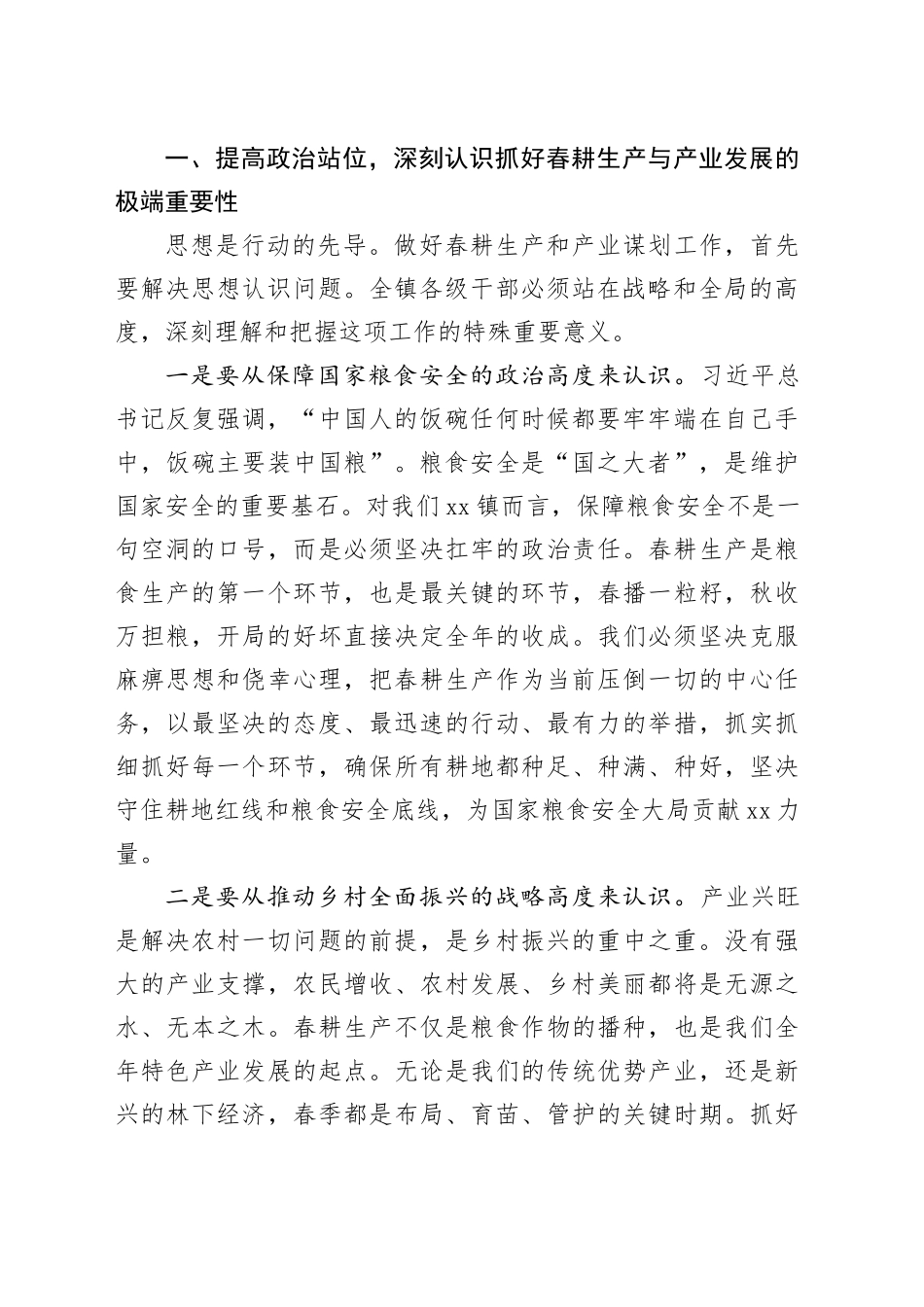 在镇产业谋划及春耕生产工作推进会上的讲话_第2页