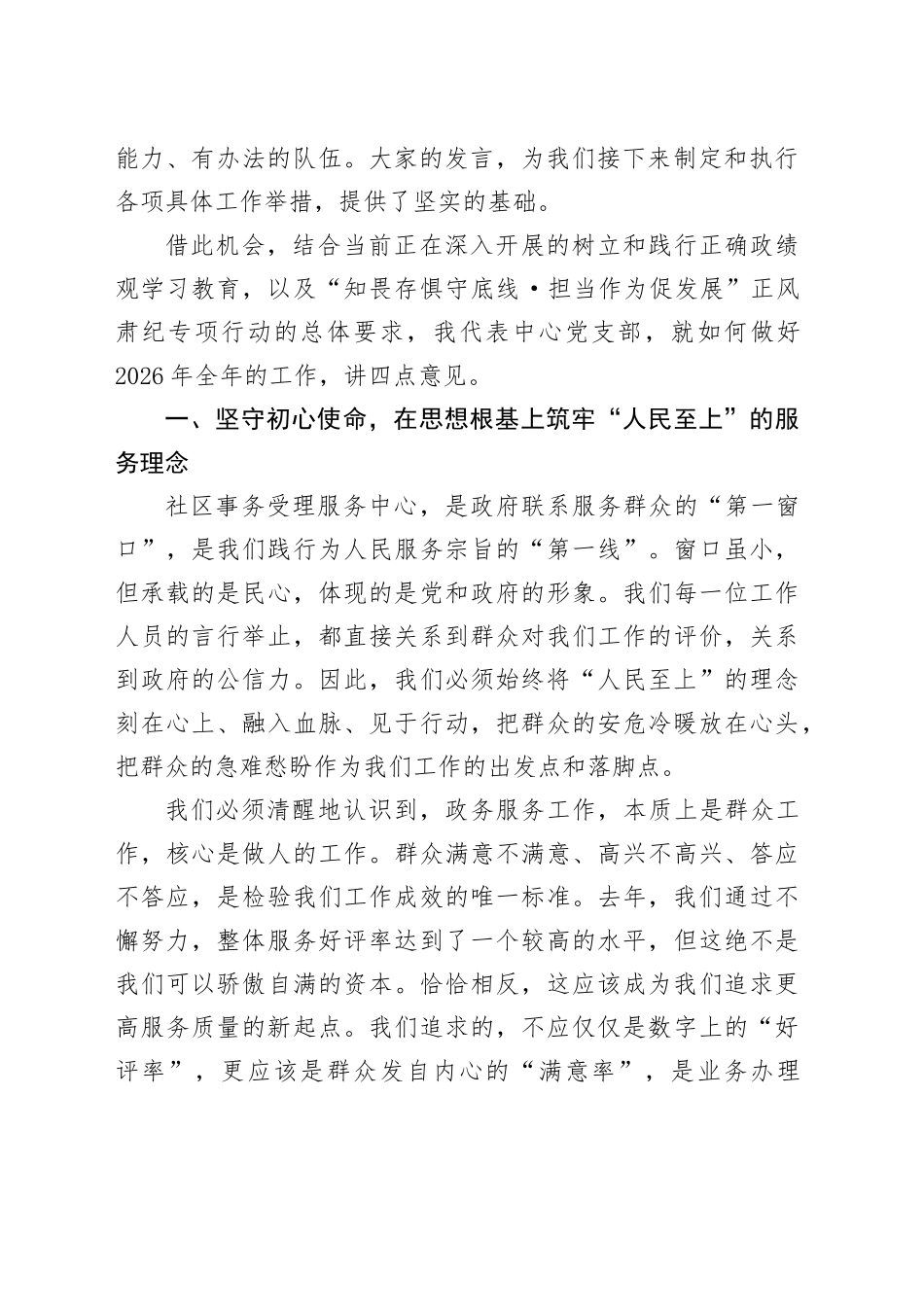 在镇社区事务受理服务中心2026年度工作部署会上的讲话_第2页